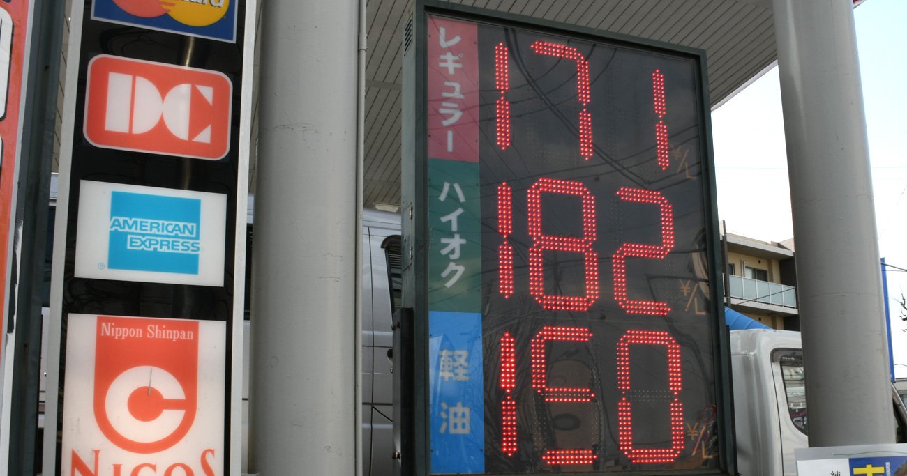 ガソリン高止まりに政府の補助金政策は限界！「石油覇権」の移行を見誤るな