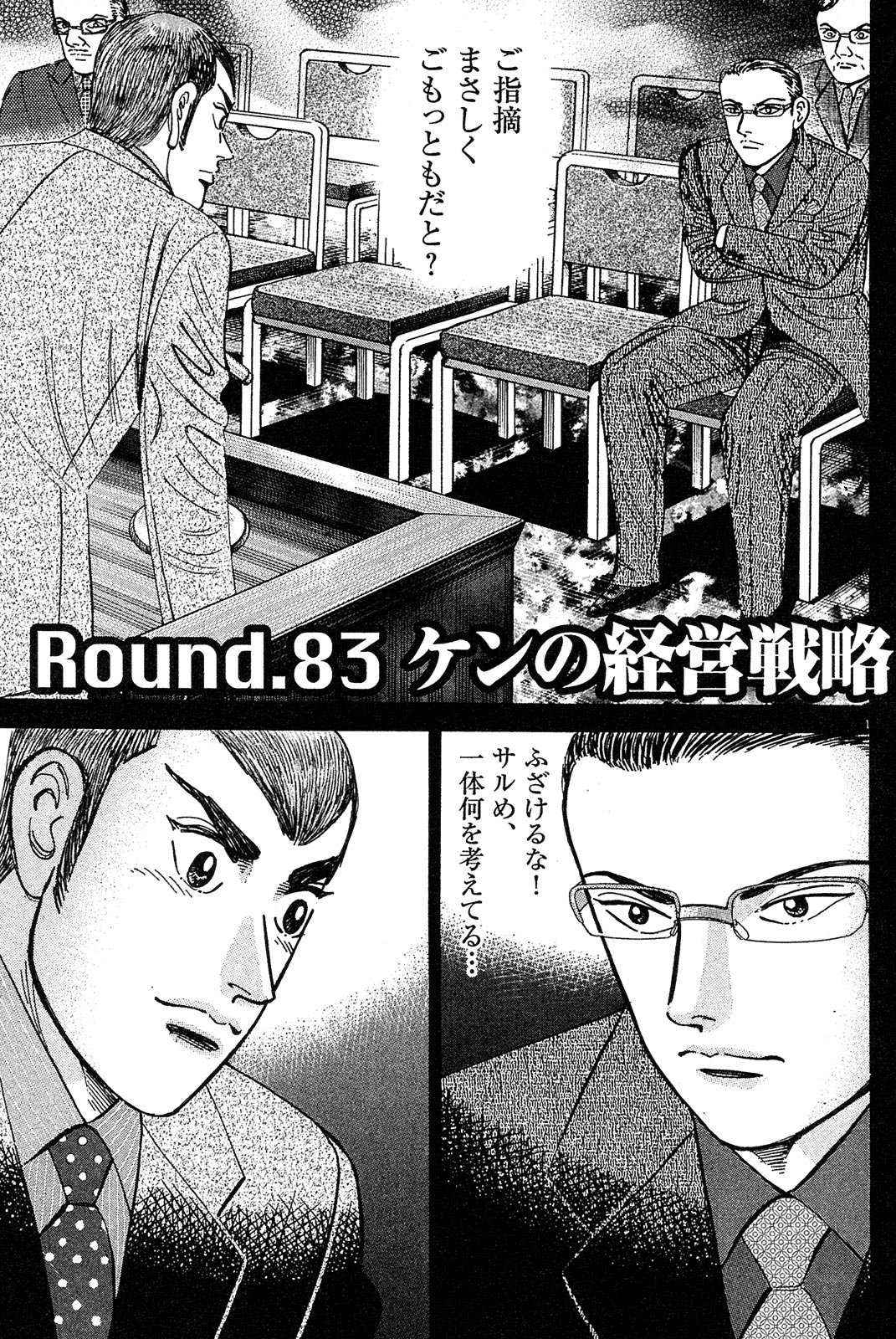 漫画マネーの拳 10巻P55