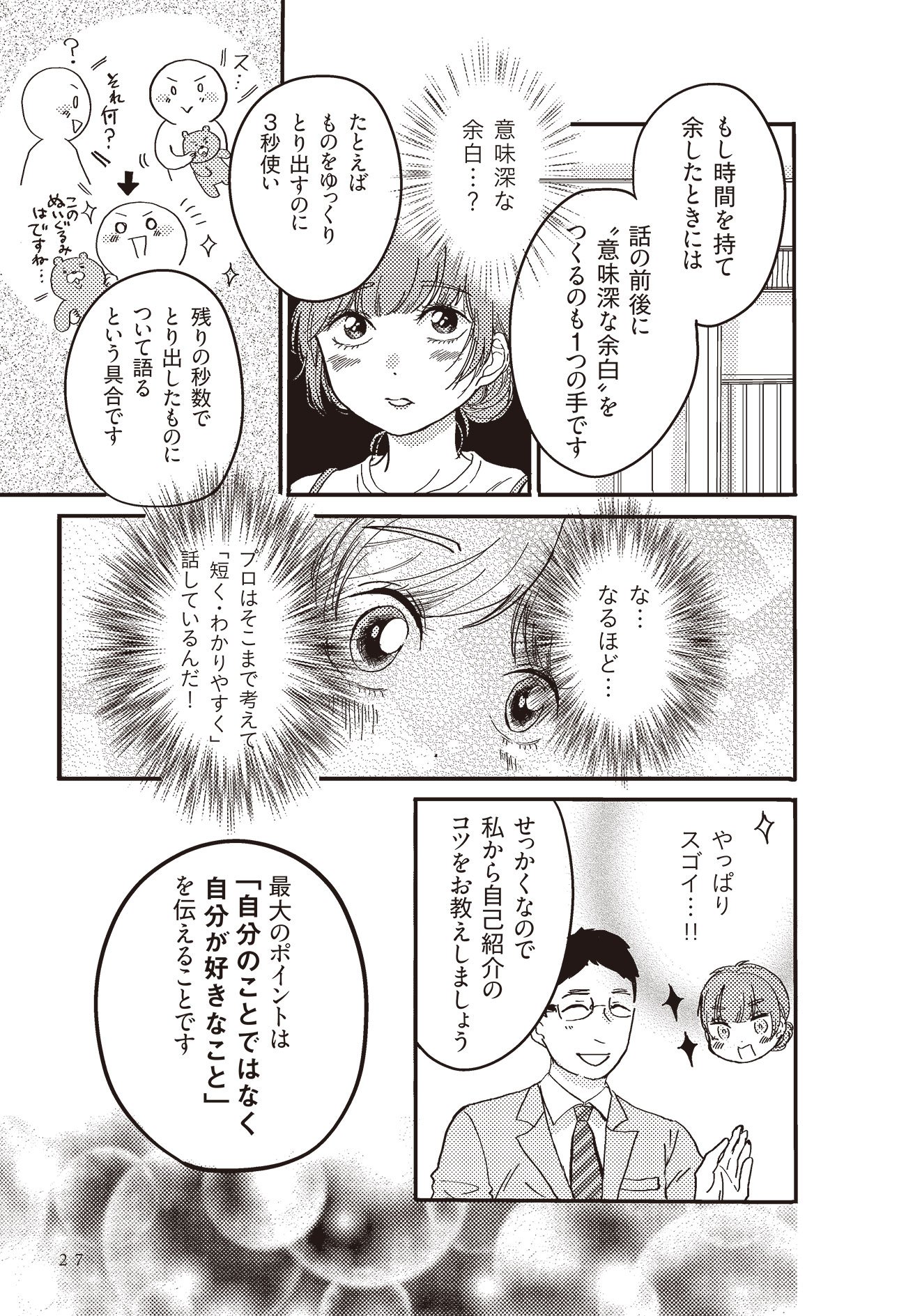 齋藤孝教授と安住紳一郎アナが教える「わかりやすく話してみよう」（3）