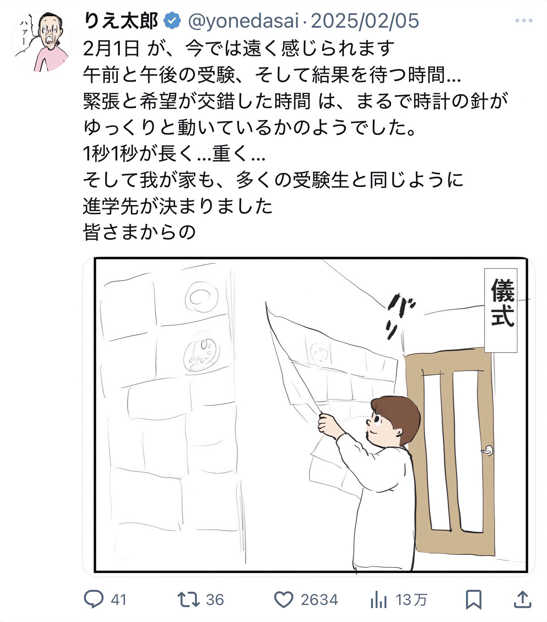 『ギャグ漫画家の母が初めて中受伴走をしてみたら』りえ太郎