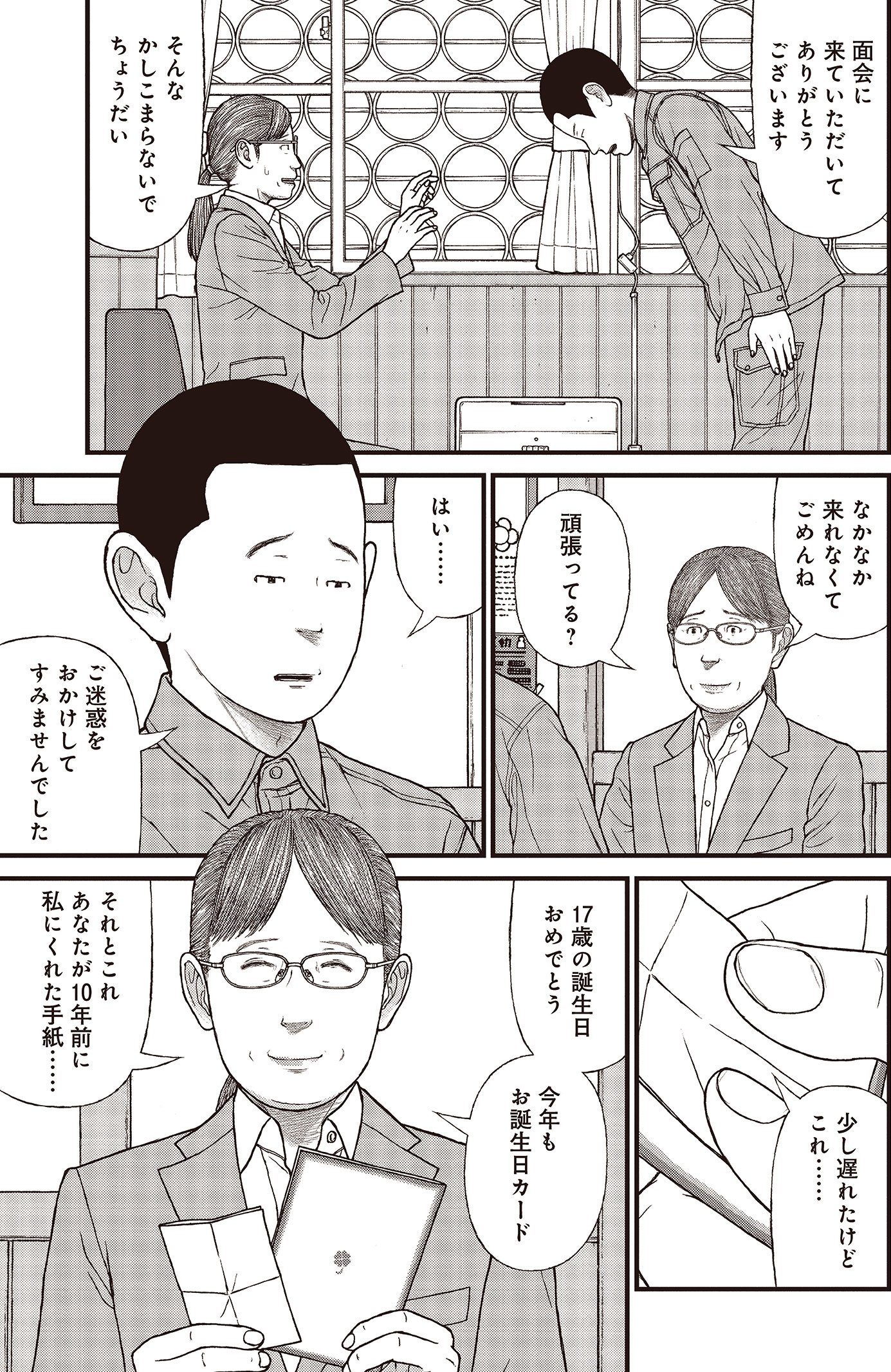 『ケーキの切れない非行少年たち』（c）宮口幸治 鈴木マサカズ／新潮社