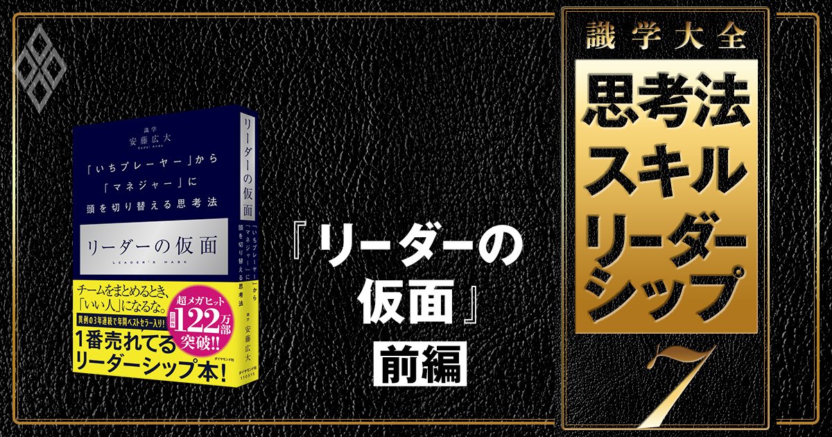 「カリスマ性ゼロ」でも勝てるリーダーになる秘策とは？【『リーダーの仮面』のエッセンスを凝縮！前編】