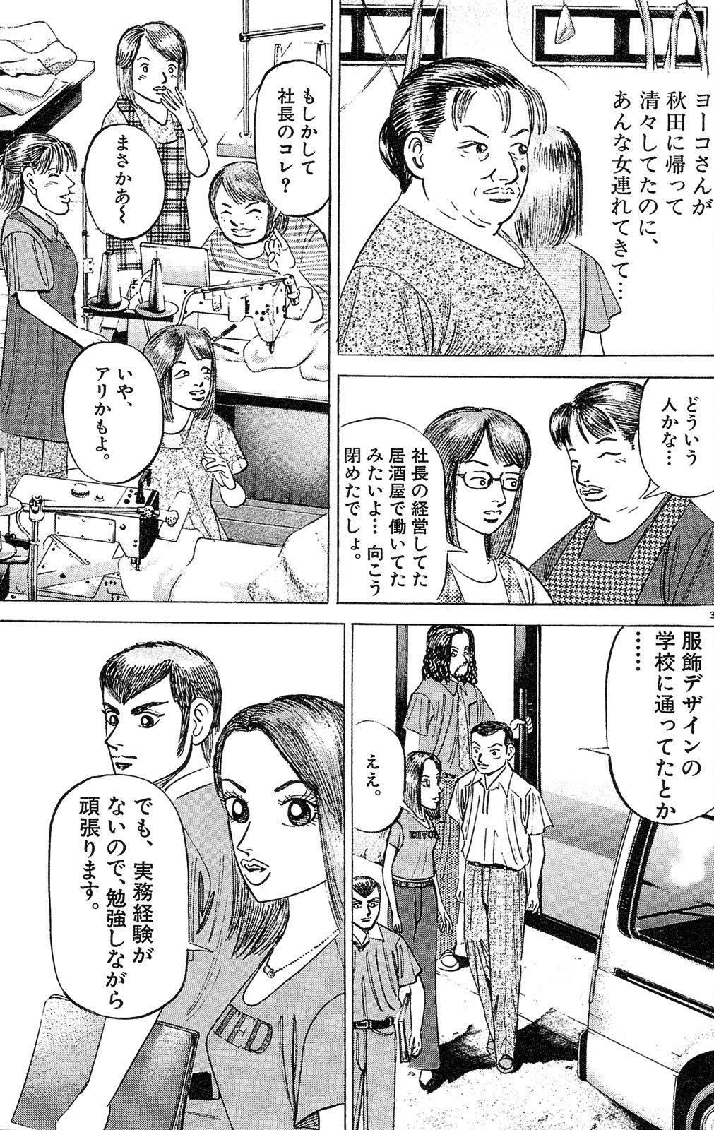 漫画マネーの拳 3巻P163