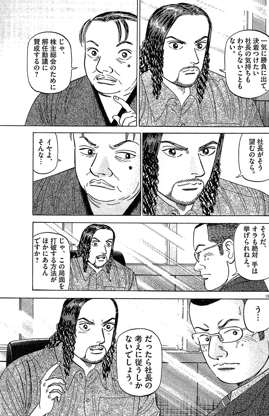 漫画マネーの拳 9巻P155