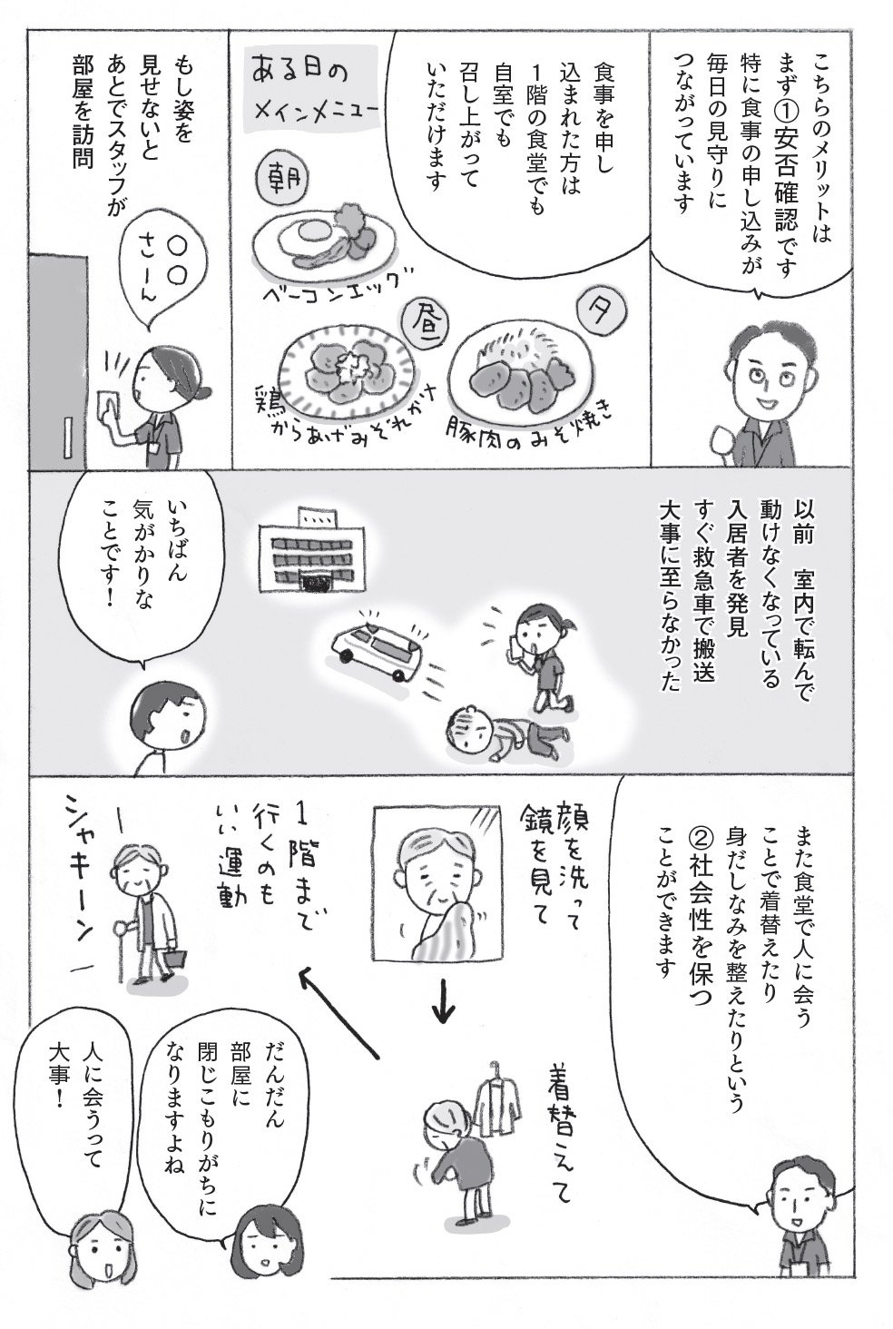 「共同生活が向いてない人」でも気楽に暮らせる自由度が高い老人ホームとは？