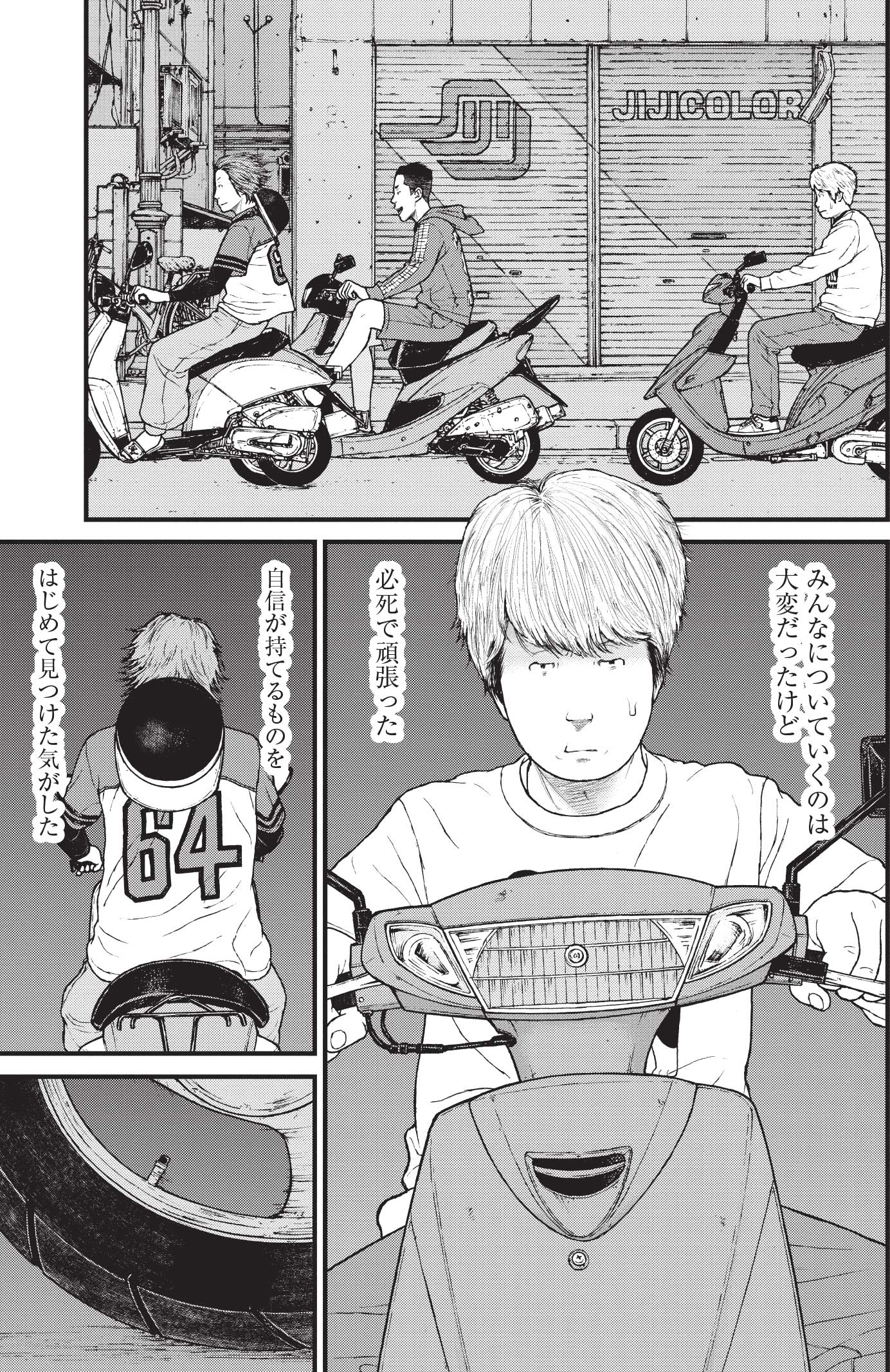 『ケーキの切れない非行少年たち』（c）宮口幸治 鈴木マサカズ／新潮社