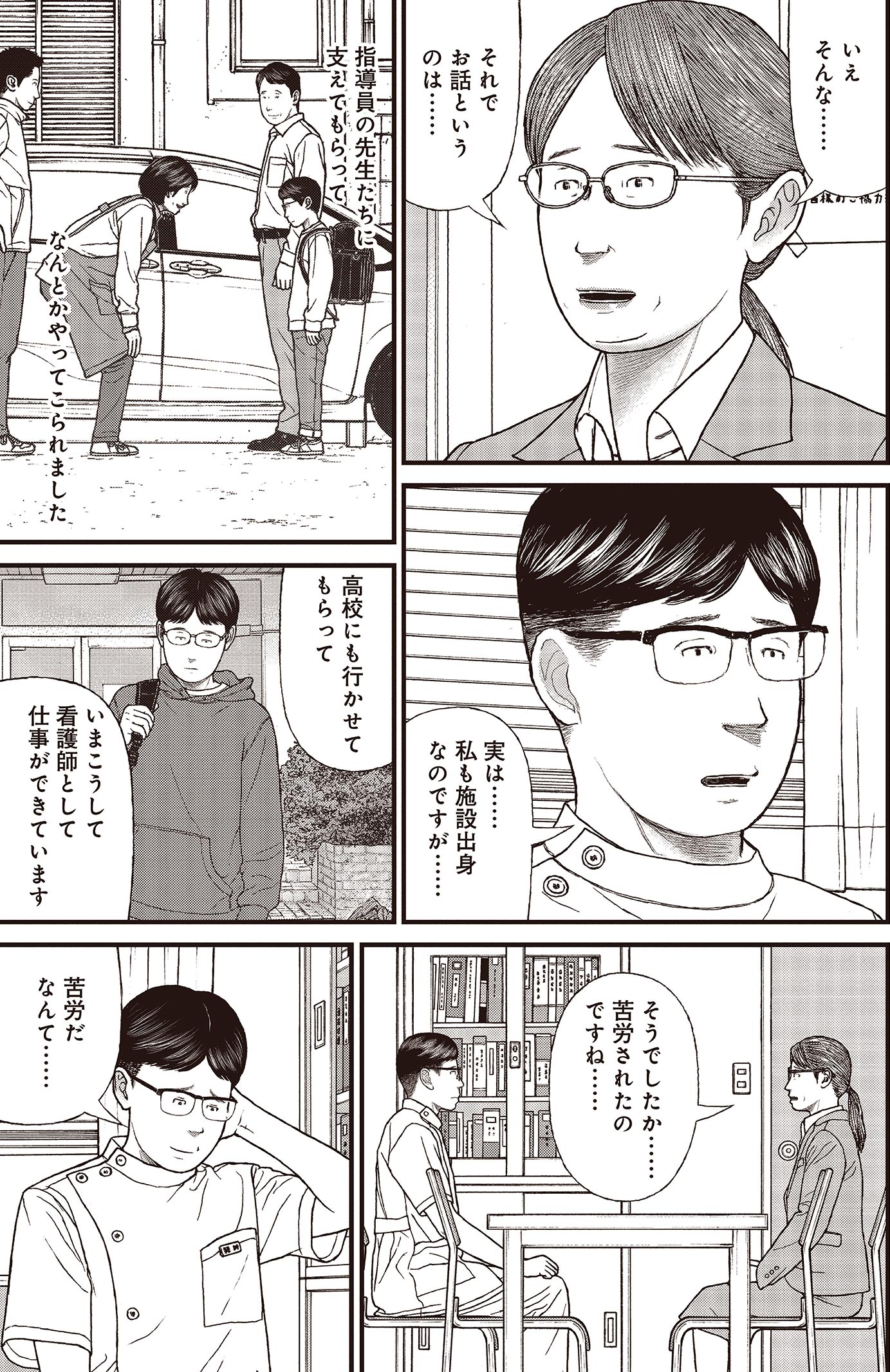 『ケーキの切れない非行少年たち』（c）宮口幸治 鈴木マサカズ／新潮社