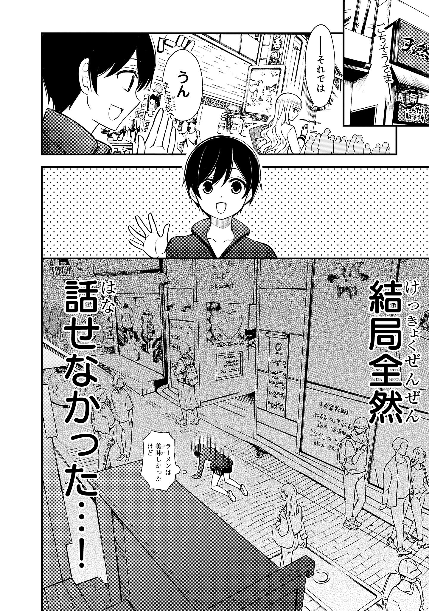 『ラーメン大好き小泉さん』（c）鳴見なる／秋田書店