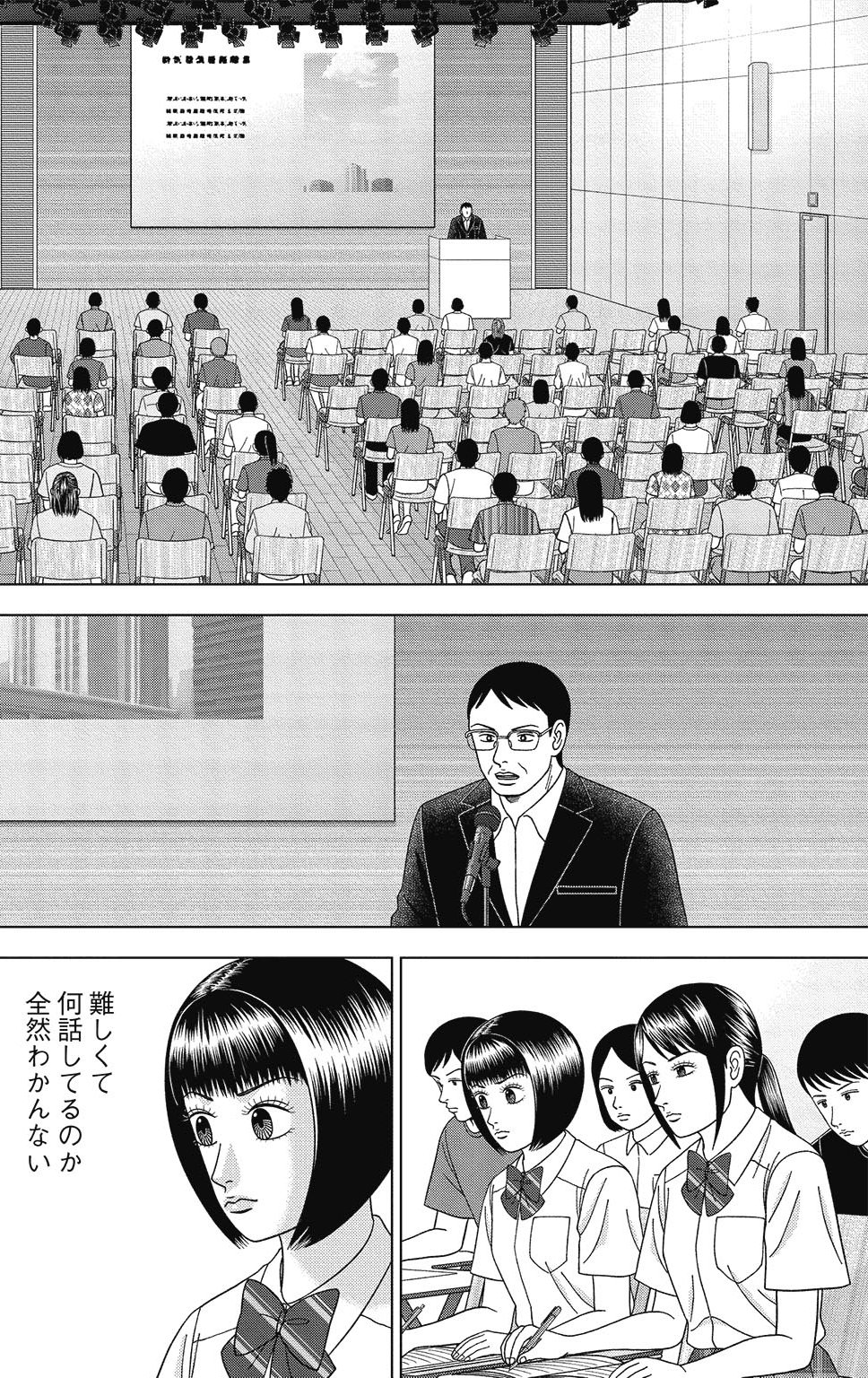 漫画ドラゴン桜2 12巻P42