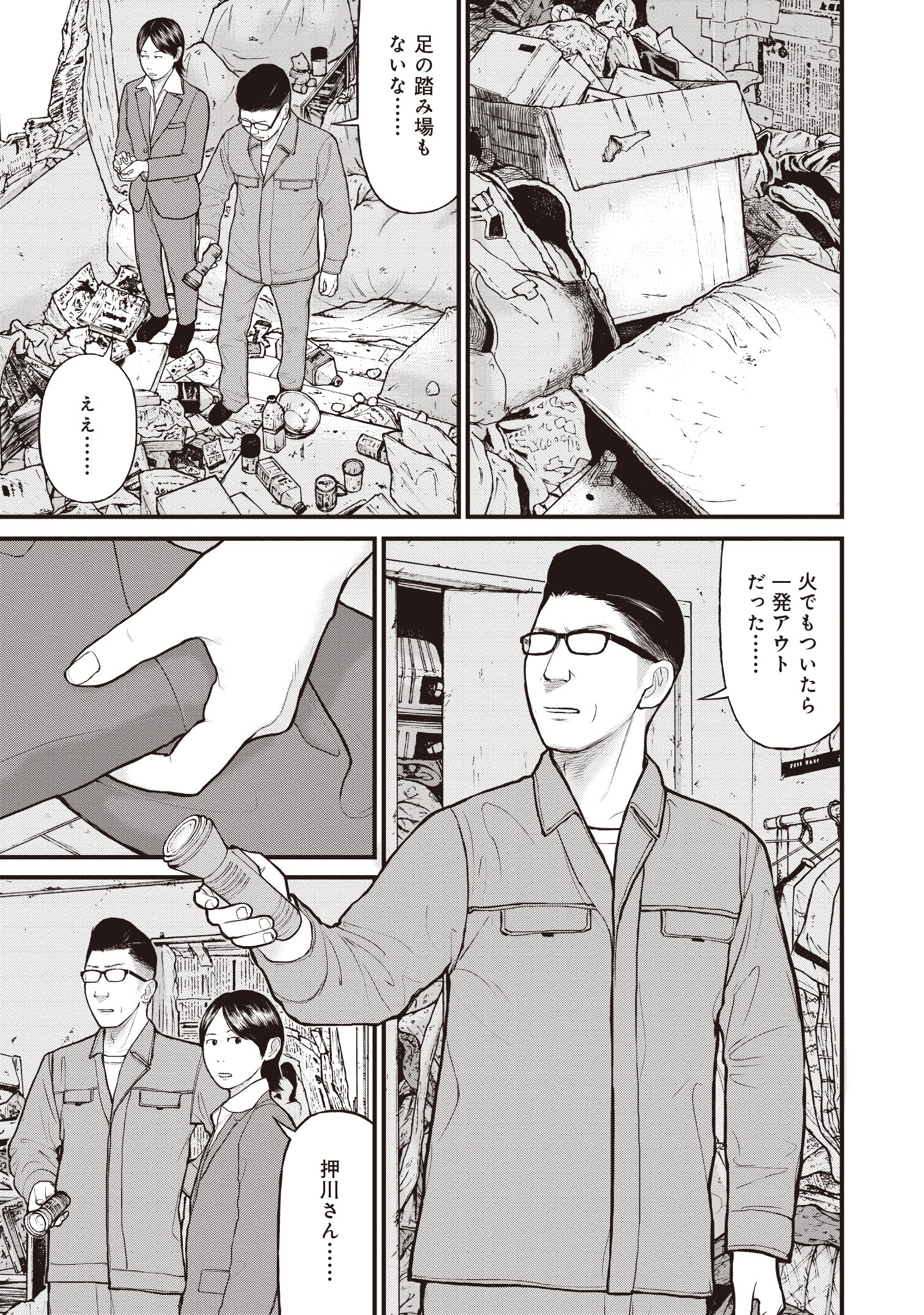 『「子供を殺してください」という親たち』原作：押川剛 漫画：鈴木マサカズ／新潮社