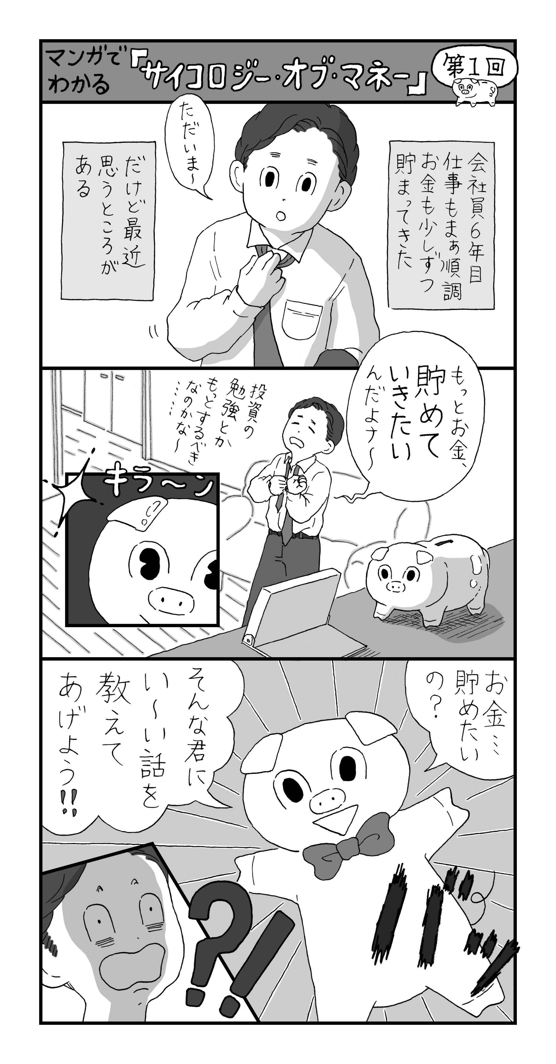 【マンガ】9億円稼いだ清掃員から学ぶ「経済的に成功している人」が大切にしていること