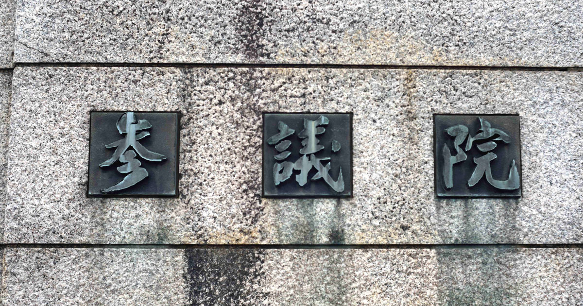 参議院の定数増が党利党略でしかない理由