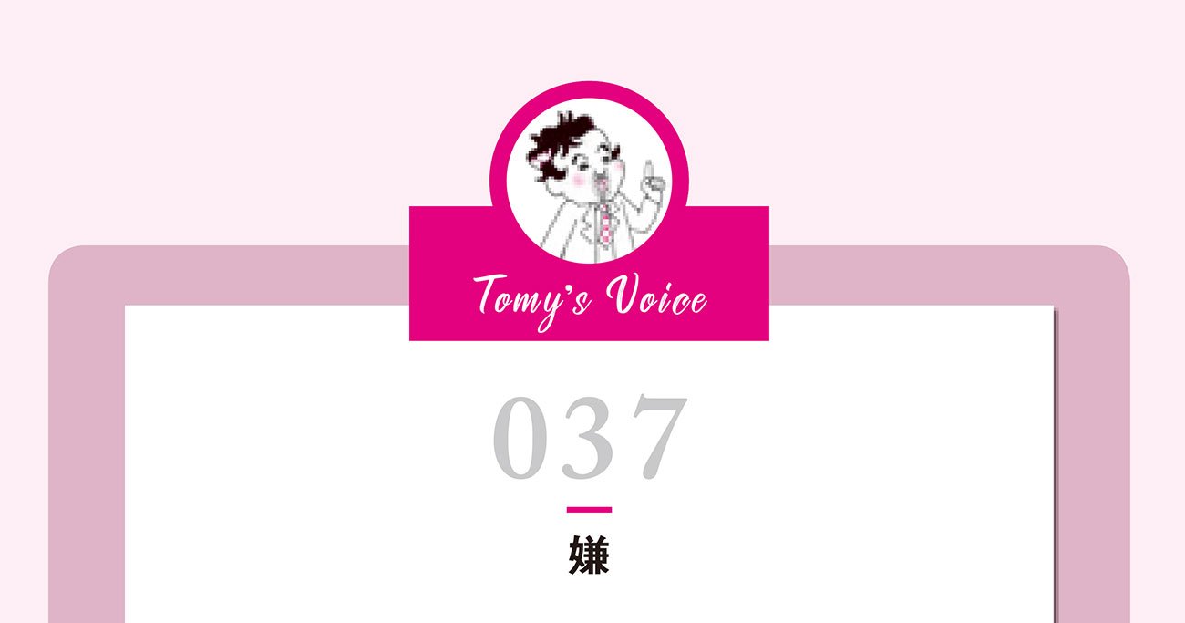嫌なことを言ってくる人っているでしょ？