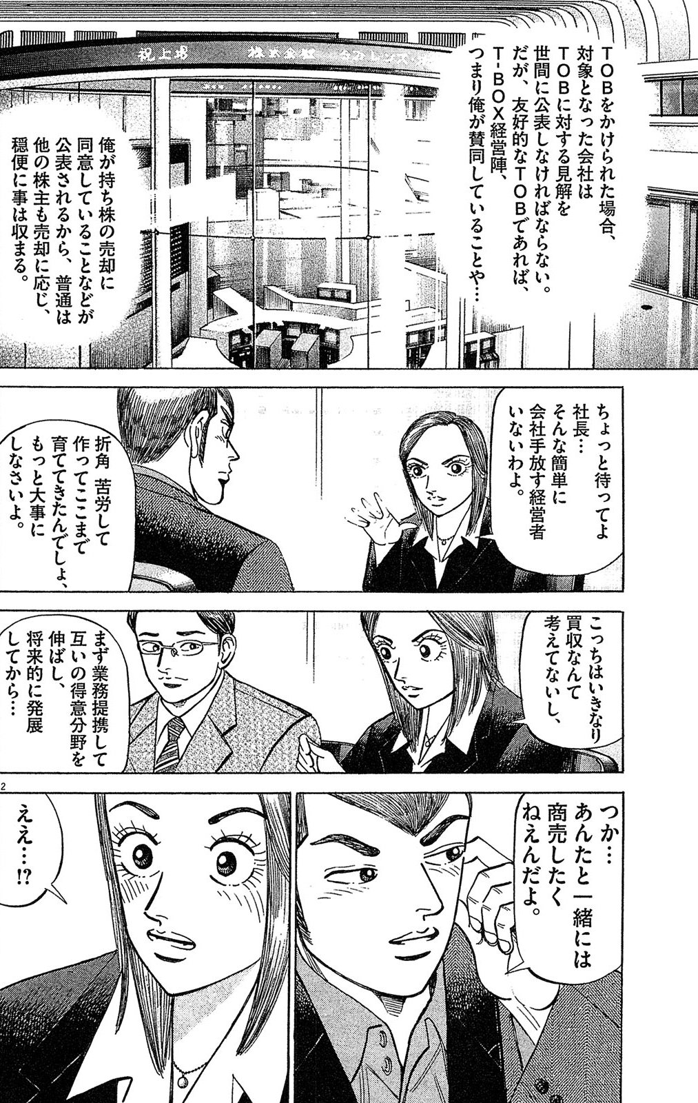漫画マネーの拳 8巻P44