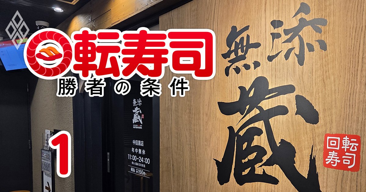 回転寿司 勝者の条件＃1