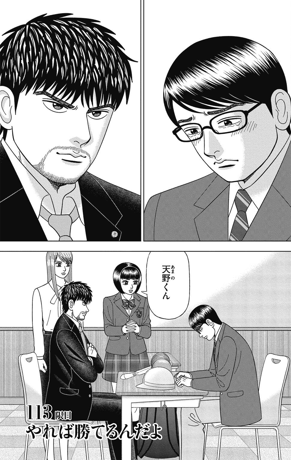 漫画ドラゴン桜2 15巻P3