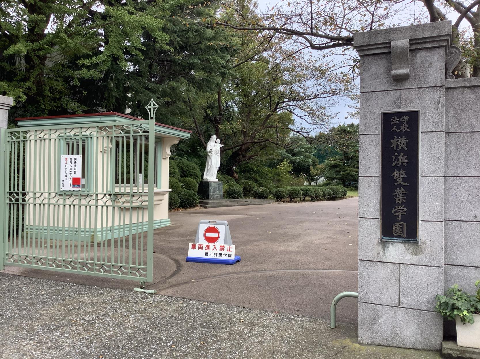 横浜雙葉