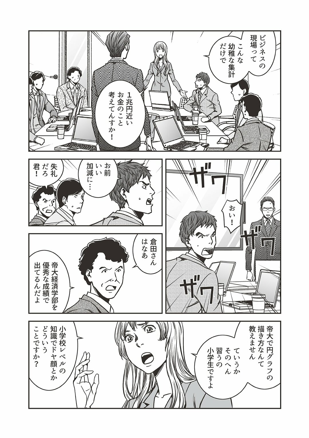 第2話 自分と100万人の最大幸福を マンガ 統計学が最強の学問である ダイヤモンド オンライン 第2話 自分と100万人の最大幸福を マンガ 統計学が最強の学問である ダイヤモンド オンライン