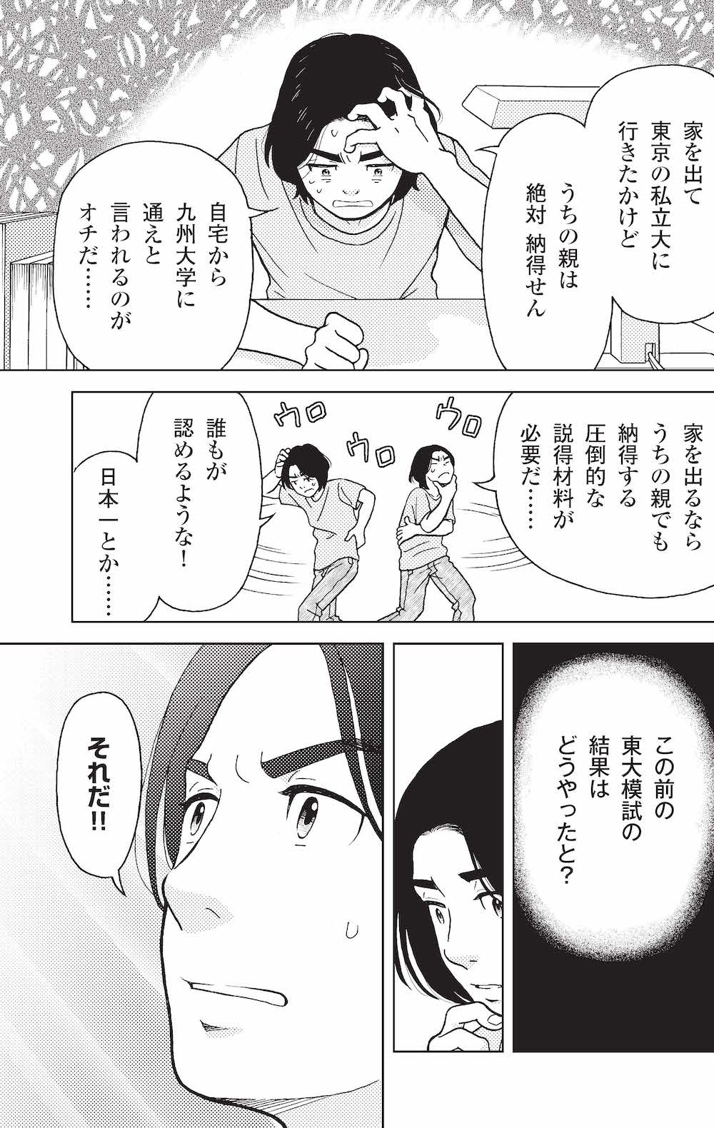 東大合格も実現できる ホリエモンが教える ハマる ことの凄いパワー マンガ版 ゼロ なにもない自分に小さなイチを足していく ダイヤモンド オンライン 東大合格も実現できる ホリエモンが教える ハマる ことの凄いパワー マンガ版 ゼロ なにもない自分に小さなイチを足していく ダイヤモンド オンライン