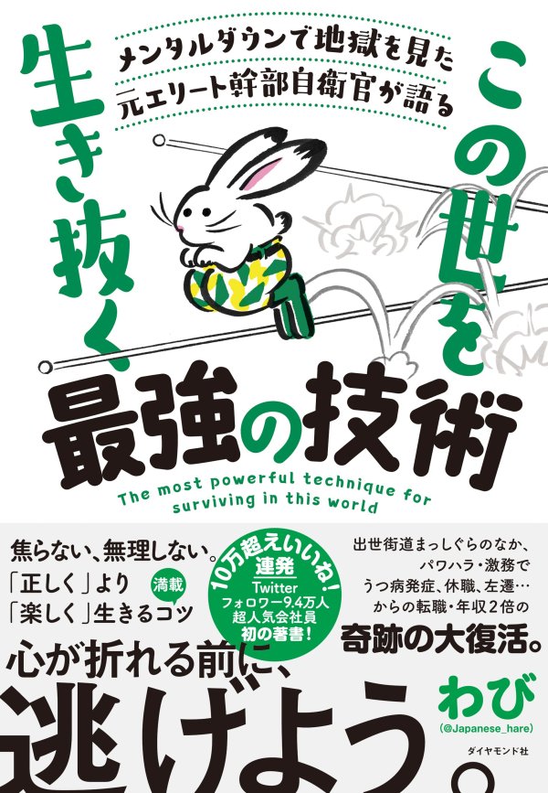 弱音を吐けない人ほど要注意 どんな人でもなる可能性がある 適応障害 とは メンタルダウンで地獄を見た元エリート幹部自衛官が語る この世を生き抜く最強の技術 ダイヤモンド オンライン