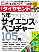 週刊ダイヤモンド 2019年10月26日号