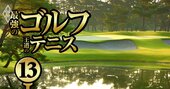 ゴルフ場ランキング2023！【エリア別】支配人・読者が厳選した全60コース