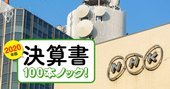 NHK「受信料支払い義務化」に反発したくなる4つの財務的根拠
