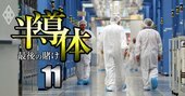 国策半導体会社ラピダス首脳作成「トップ技術者100人リスト」の中身と業界の給与・転職事情