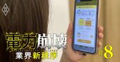 ソフトバンク、元ソニーに続き大手電力も参戦!?「節電ポイント」特需でベンダー競争が激化