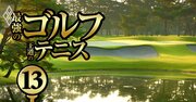 ゴルフ場ランキング2023！【エリア別】支配人・読者が厳選した全60コース