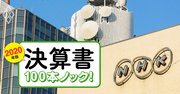 NHK「受信料支払い義務化」に反発したくなる4つの財務的根拠