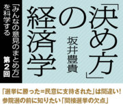 「選挙に勝った＝民意に支持された」は間違い！参院選の前に知りたい「間接選挙の欠点」