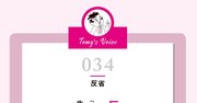 「反省」することの本当の意味とは？