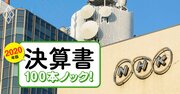 NHK「受信料支払い義務化」に反発したくなる4つの財務的根拠