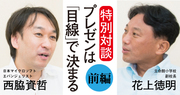 「プレゼン教育」は小6から始めるべき!?