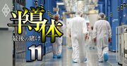 国策半導体会社ラピダス首脳作成「トップ技術者100人リスト」の中身と業界の給与・転職事情