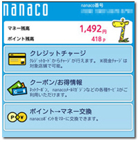 高還元率のリクルートカード＋nanacoの最強のコンビを使い倒せ！
