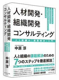 立教大学・中原淳教授の書籍が、“オンライン読書会”の参加者に伝えたこと