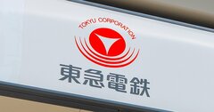 「東急電鉄」が運賃値上げ、金額と時期はどうなるか