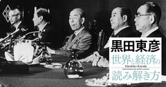黒田東彦が展望する「脱・米国依存」の鍵、東南アジア経済との深くて長い協力関係