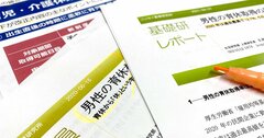 男性社員の「育休」取得は、組織や企業をこれからどう変えていくのか