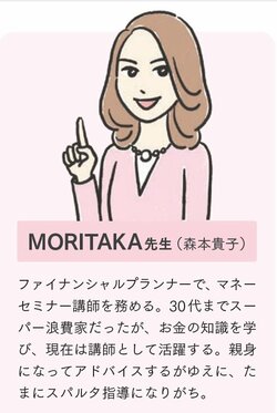 MORITAKA先生のプロフィール
