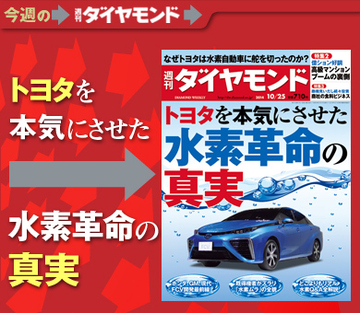 いよいよ燃料電池車、発進！世界初トヨタ「ミライ」の全貌