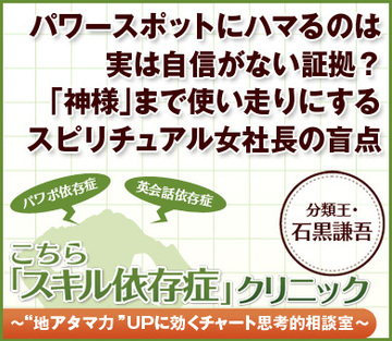 パワースポットにハマるのは、実は自信がない証拠？「神様」まで使い走りにするスピリチュアル女社長の盲点