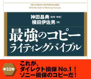 これが、ダイレクト損保No.1！ソニー損保のコピーだ！
