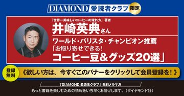 ワールド・バリスタ・チャンピオン推薦「お取り寄せできる! コーヒー豆&グッズ20選」