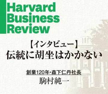 「伝統に胡坐はかかない 」（前編）
