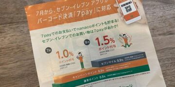 「7pay」導入後、セブン-イレブンでもっとも得する買い物術を検証！ nanacoやセブンカード・プラスの改悪により、スマホ決済「paypay」が最強ツールに！