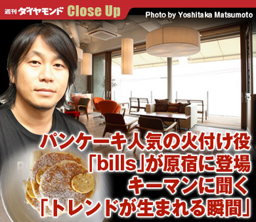 パンケーキ人気の火付け役「bills」が原宿に登場キーマンに聞く、「トレンドが生まれる瞬間」