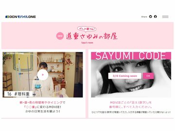 OCN、道重さゆみさんを起用したキャンペーン第2弾を開催